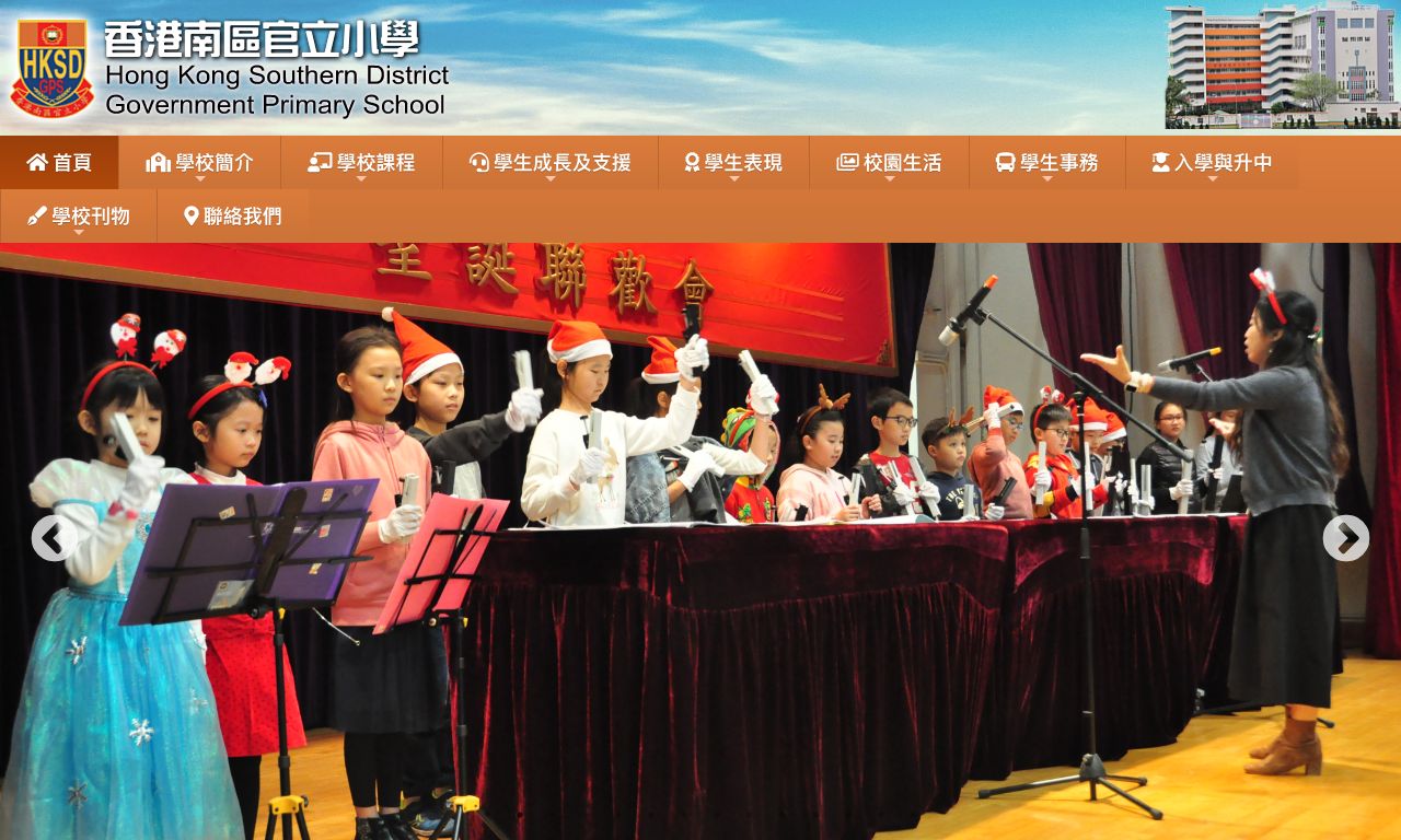 Screenshot of the Home Page of Hong Kong Southern District Government Primary School