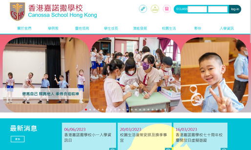 Screenshot of the Home Page of Canossa School (Hong Kong)