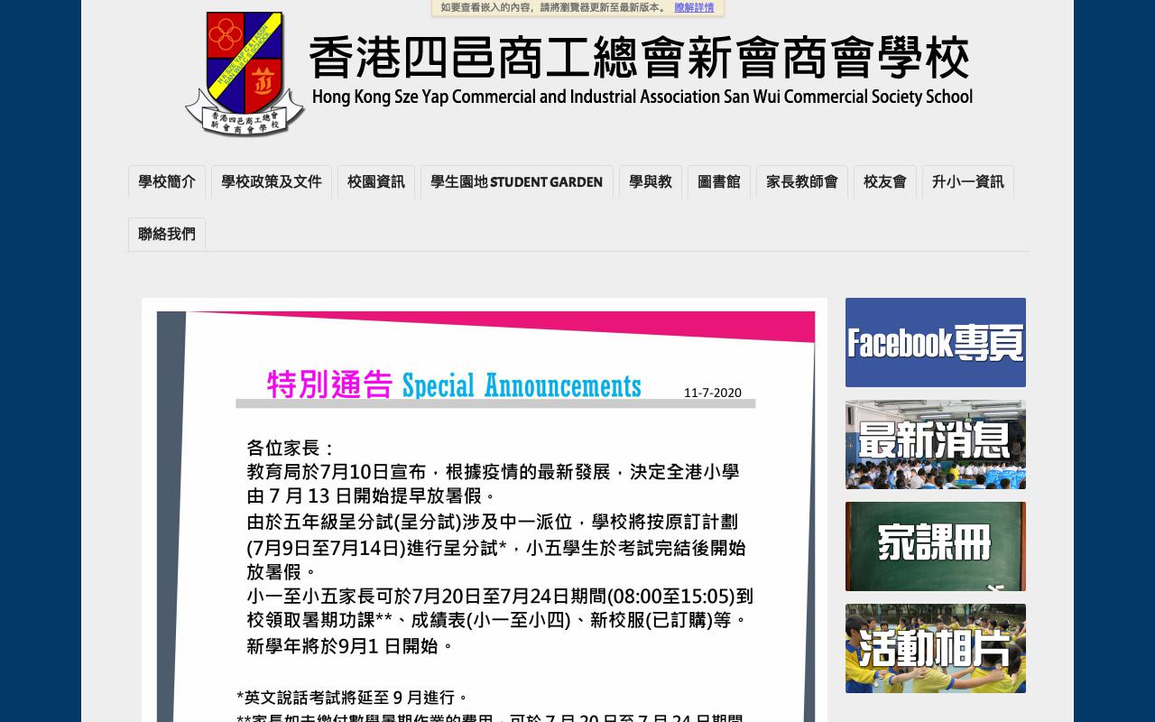 Screenshot of the Home Page of HK Sze Yap C&amp;IA San Wui Commercial Society School