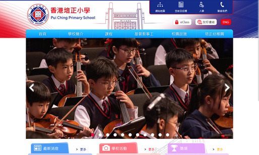 Screenshot of the Home Page of Pui Ching Primary School