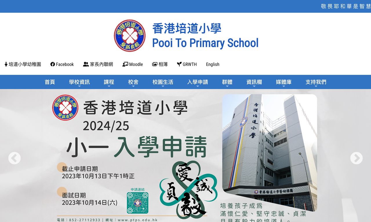 Screenshot of the Home Page of Pooi To Primary School