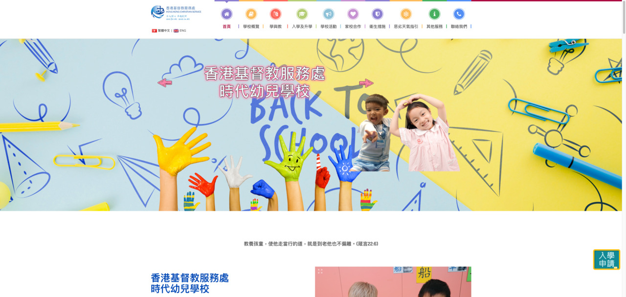 Screenshot of the Home Page of HONG KONG CHRISTIAN SERVICE PARIO NURSERY SCHOOL (TAI PO) (Name in the past: HONG KONG CHRISTIAN SERVICE TIMES NURSERY SCHOOL)