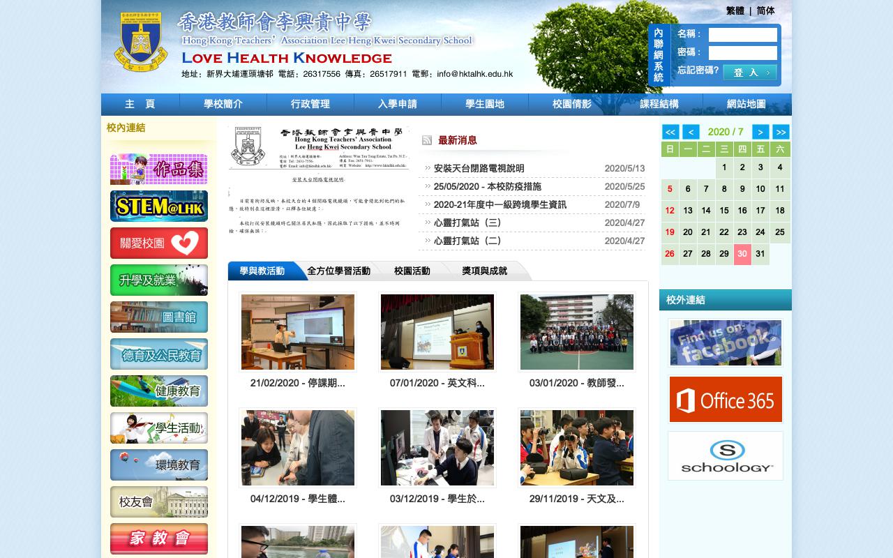 Screenshot of the Home Page of Hong Kong Teachers' Association Lee Heng Kwei Secondary School