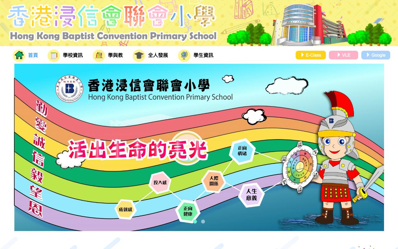 Screenshot of the Home Page of Hong Kong Baptist Convention Primary School