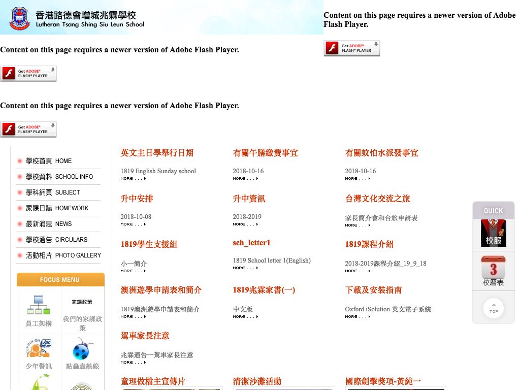 Screenshot of the Home Page of Lutheran Tsang Shing Siu Leun School