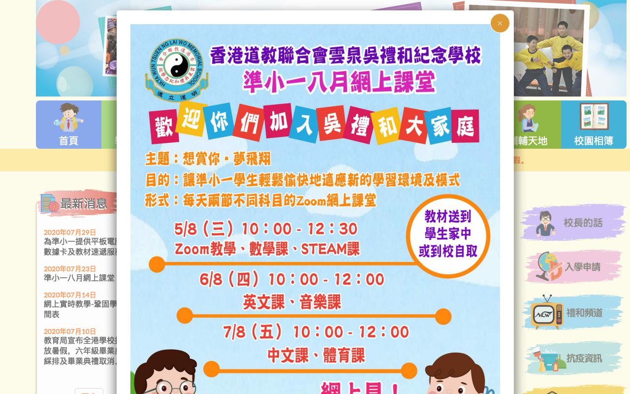 Screenshot of the Home Page of HKTA Wun Tsuen Ng Lai Wo Memorial School