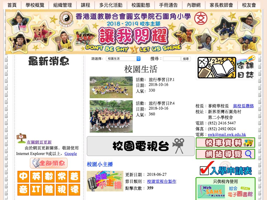 Screenshot of the Home Page of H.K.T.A. The Yuen Yuen Institute Shek Wai Kok Primary School
