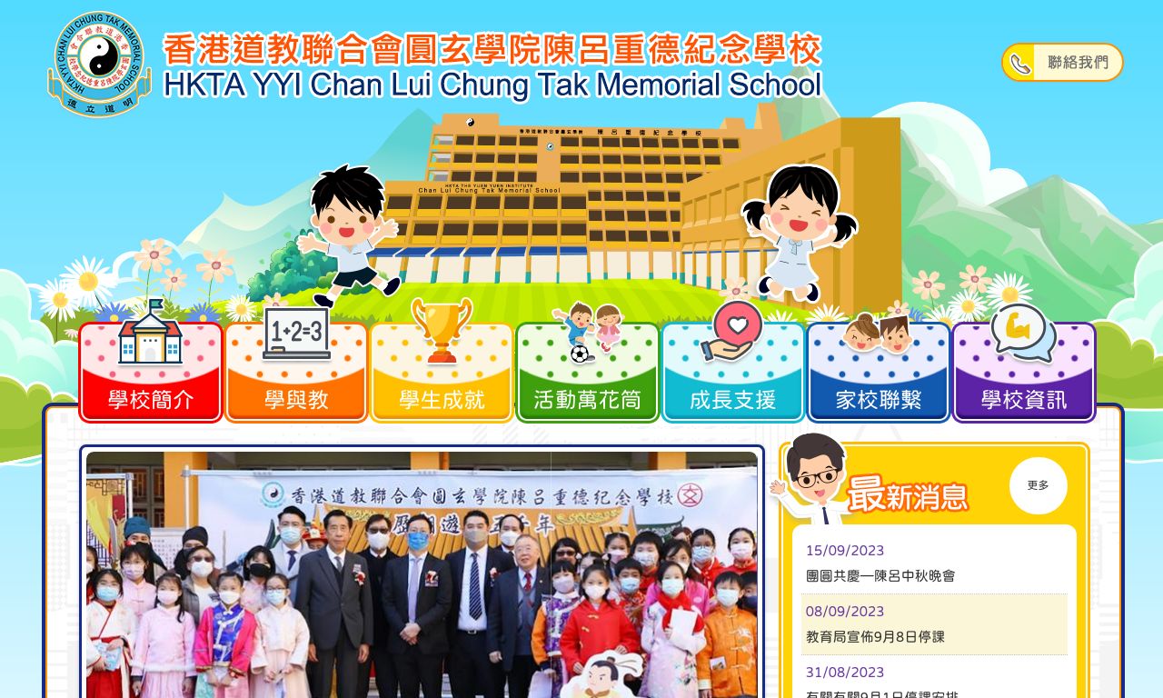 Screenshot of the Home Page of H.K.T.A.Y.Y.I. Chan Lui Chung Tak Memorial School