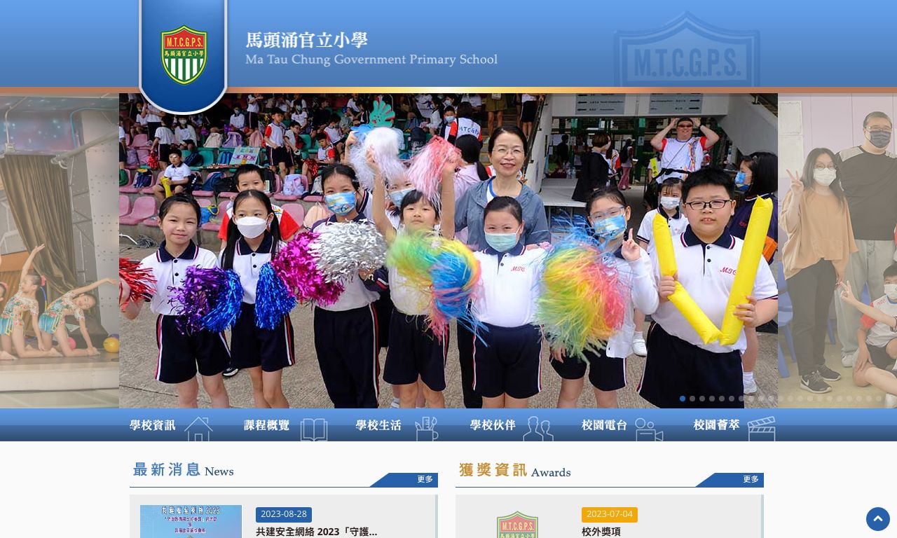 Screenshot of the Home Page of Ma Tau Chung Government Primary School
