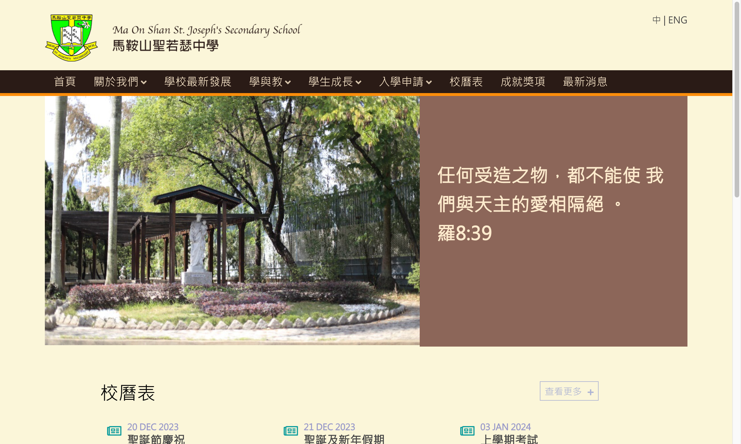 Screenshot of the Home Page of Ma On Shan St. Joseph's Secondary School