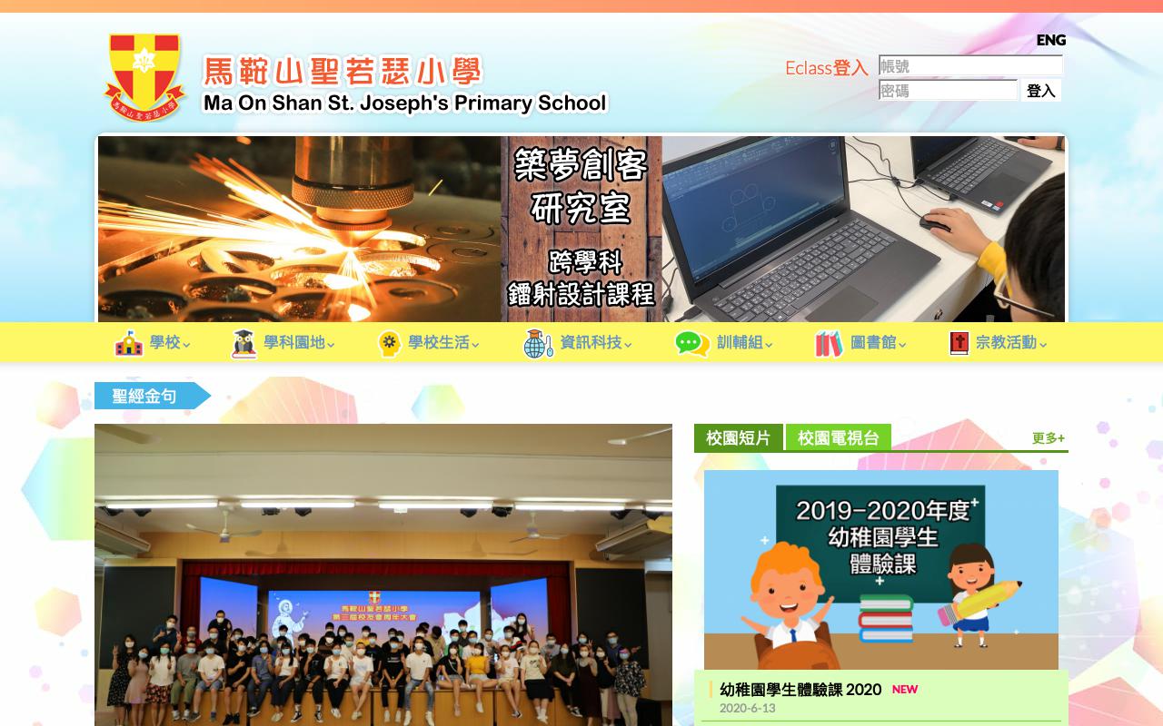 Screenshot of the Home Page of Ma On Shan St. Joseph's Primary School