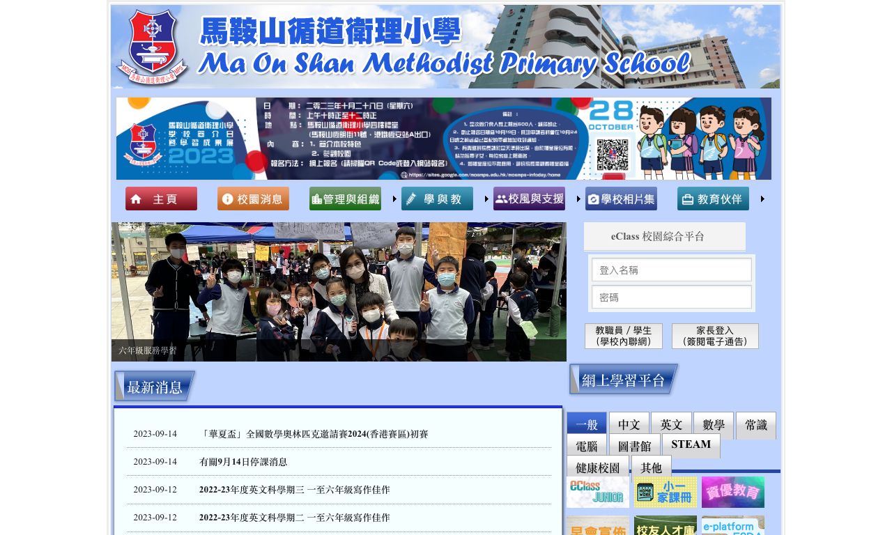 Screenshot of the Home Page of Ma On Shan Methodist Primary School