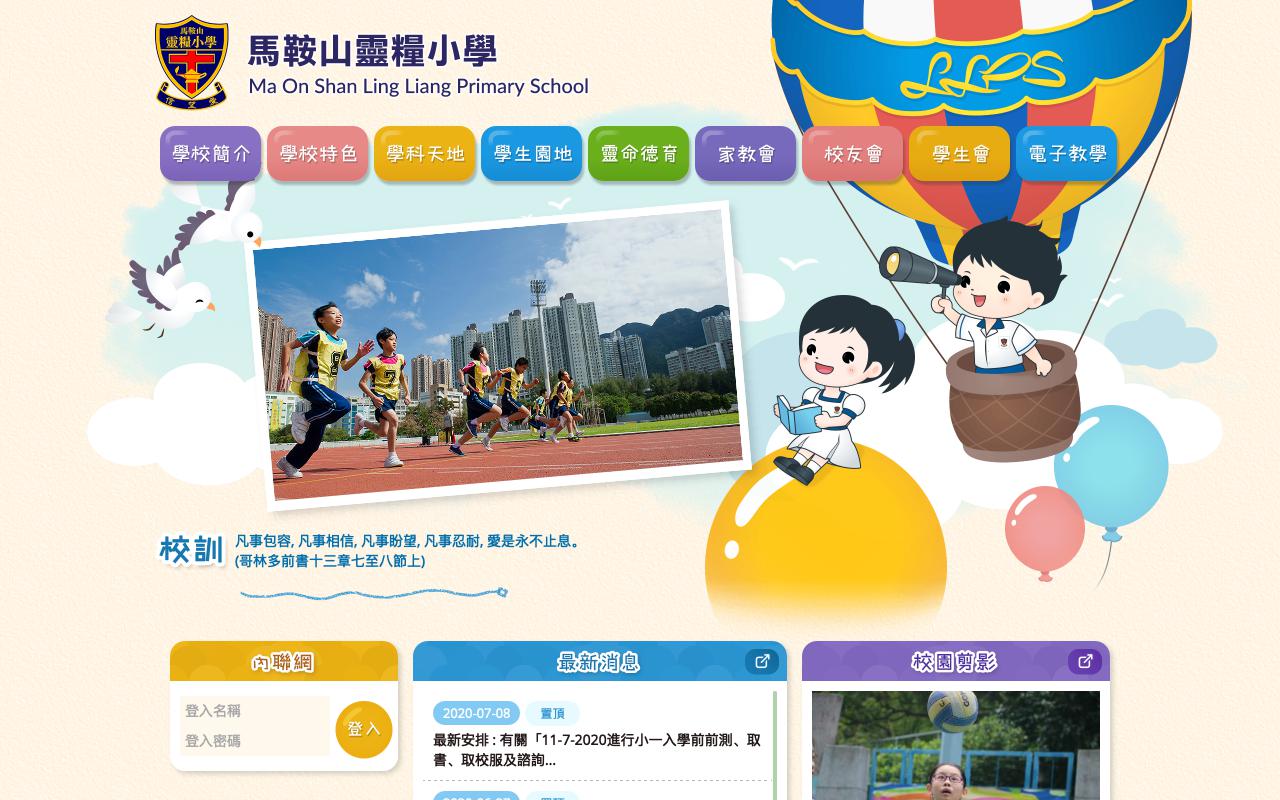 Screenshot of the Home Page of Ma On Shan Ling Liang Primary School