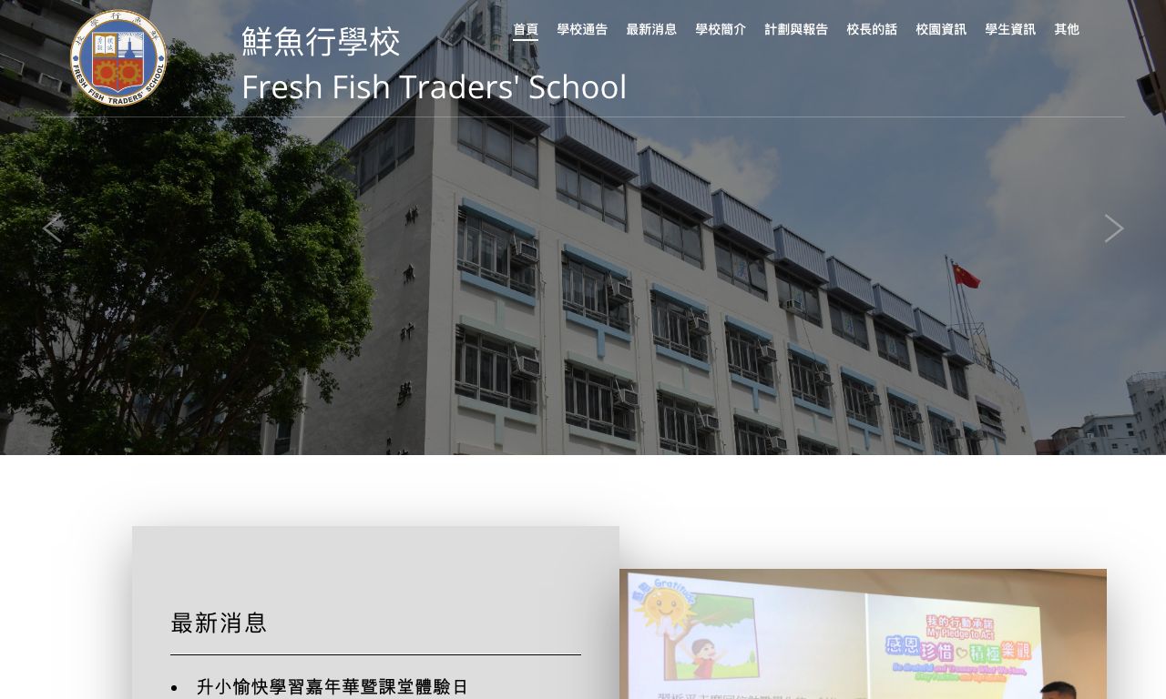 Screenshot of the Home Page of Fresh Fish Traders' School