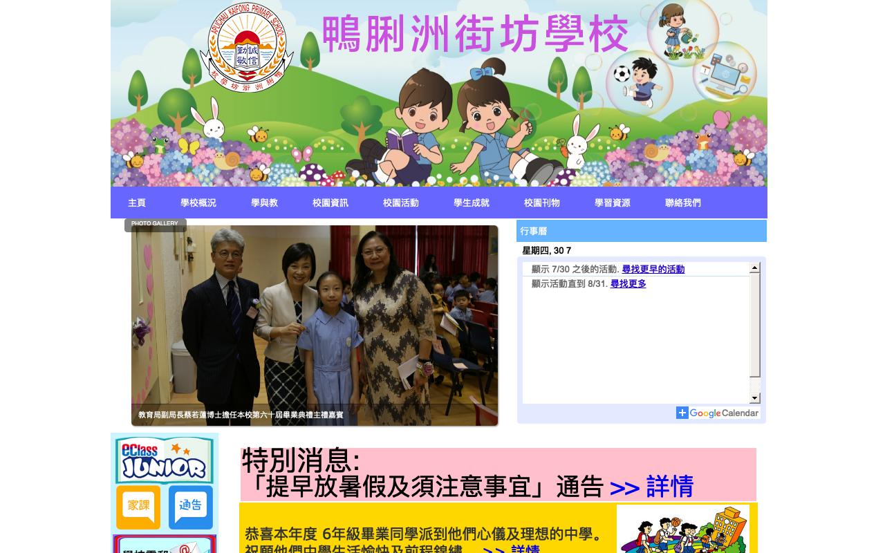 Screenshot of the Home Page of Aplichau Kaifong Primary School