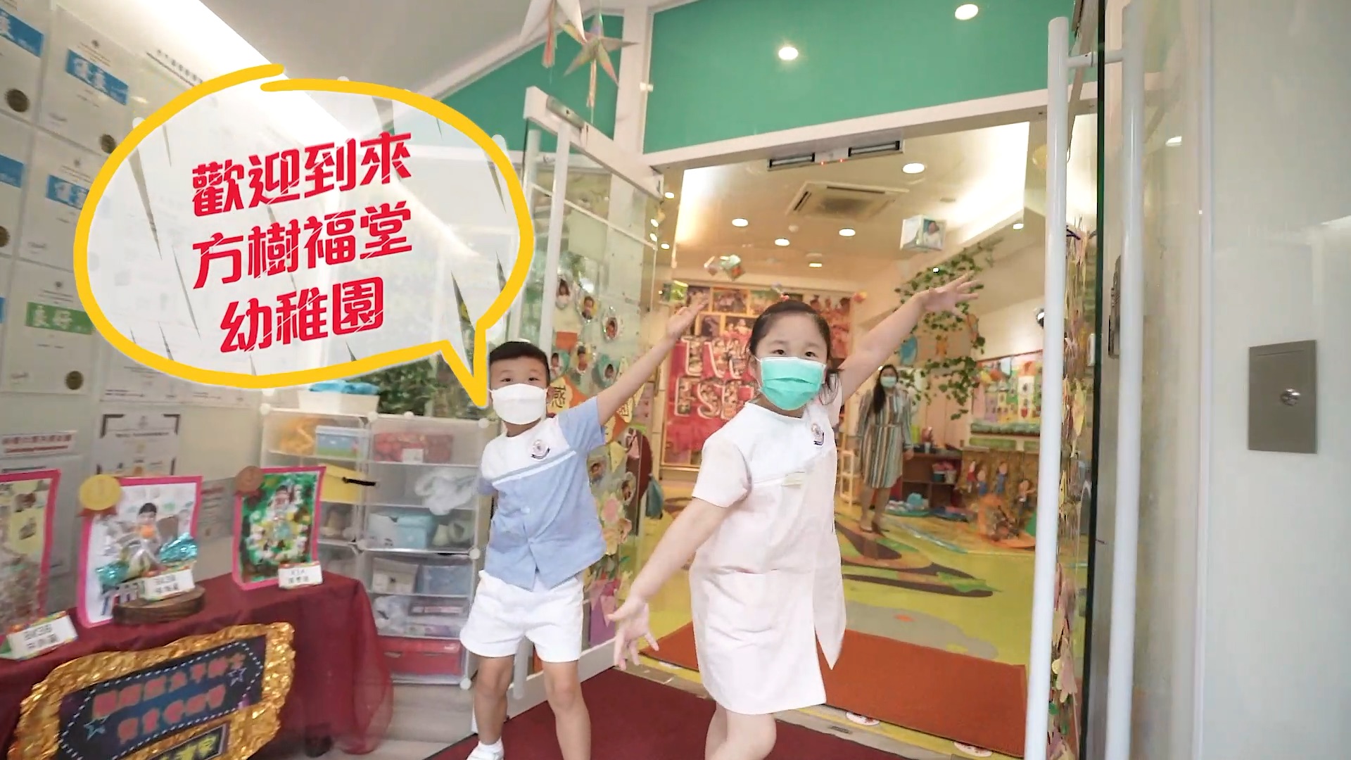 东华三院方树泉幼儿园
