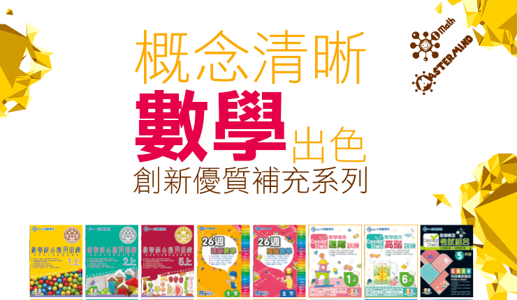 概念清晰 数学出色 创新优质补充系列
