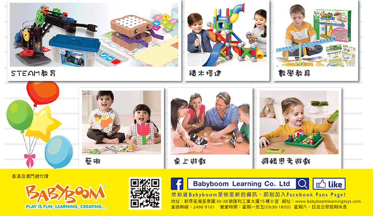 Baby Boom STEM 益智游整及教材用品