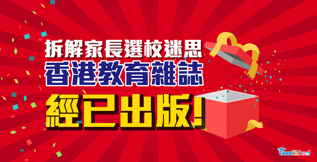 《香港教育杂志》已经出版！