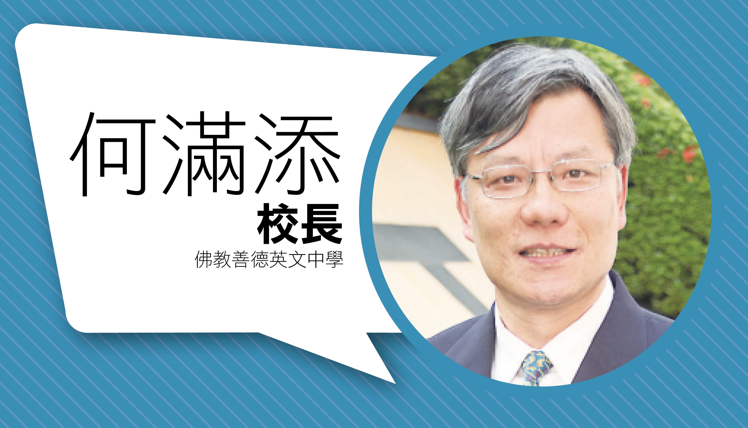 佛教善德英文中学：谈补习和课外活动 适可而止，兴趣为先