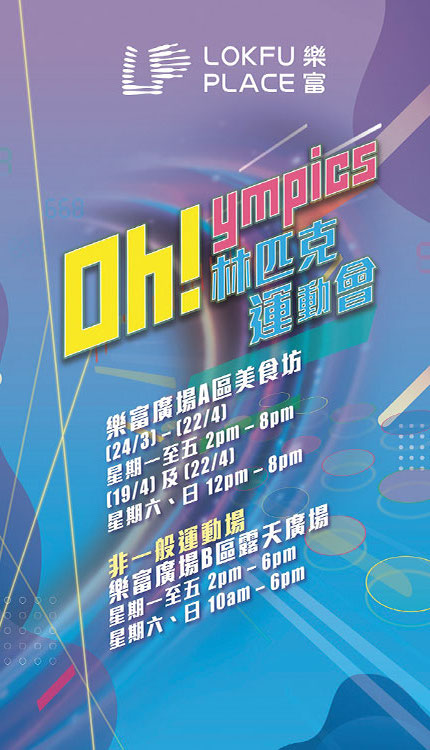 Oh！林匹克运动会