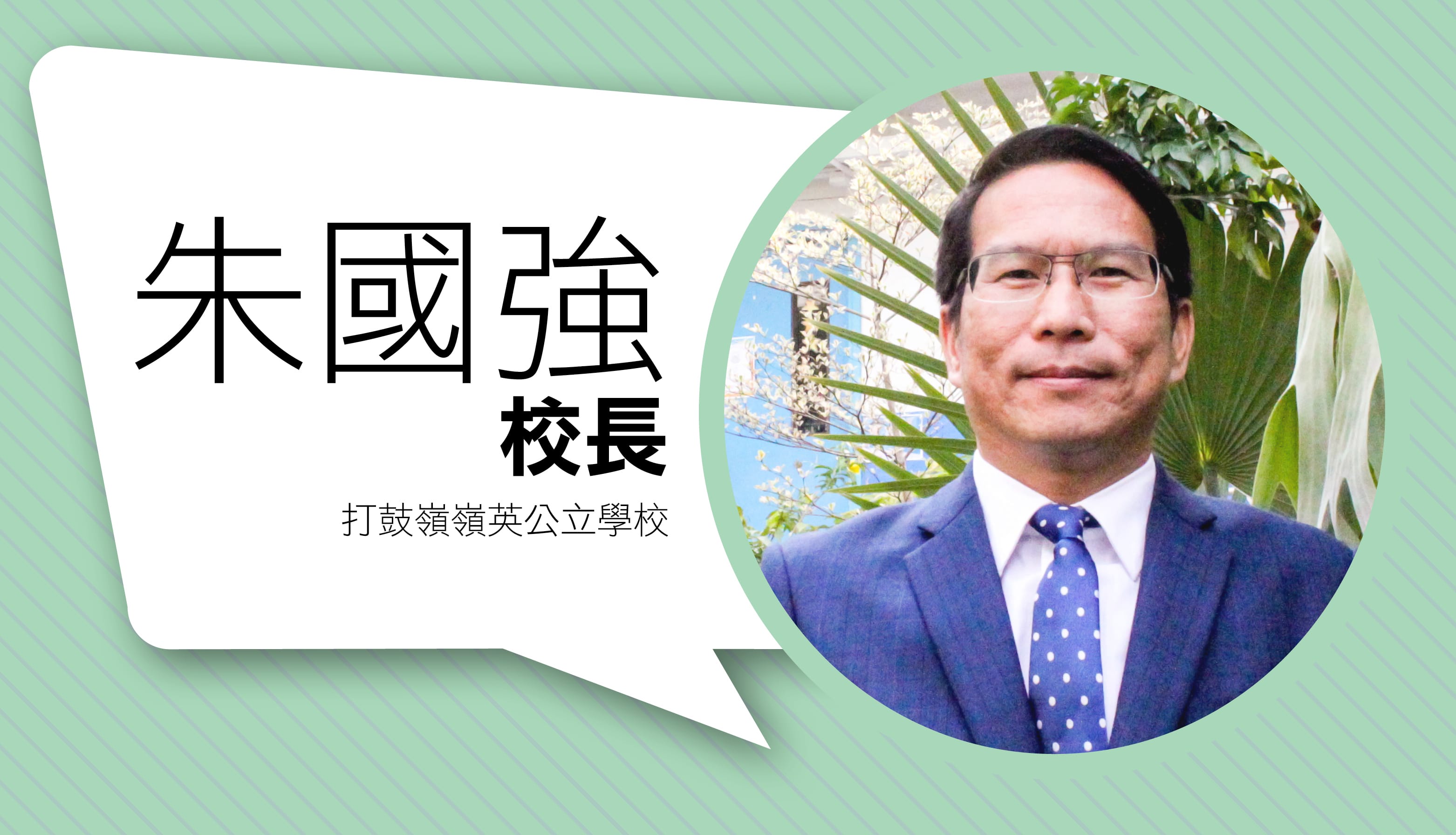 打鼓岭岭英公立学校：赞出自信的孩子
