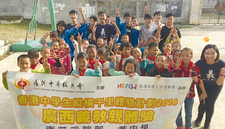 东华三院郭一苇中学学生与老师曾到广西  参与义教体验活动，获益良多。