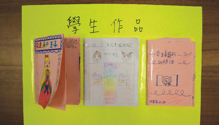 教育传媒：学生们接受绘本教学后，亦发挥创意创作自己 的绘本作品。
