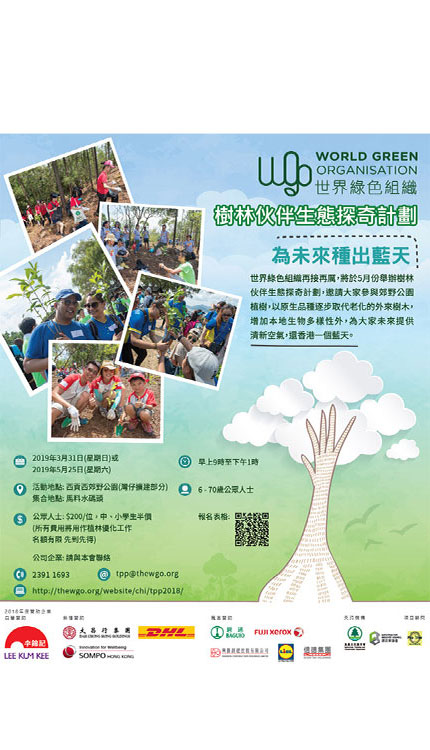教育传媒：树林伙伴生态探奇计划：2019植树日