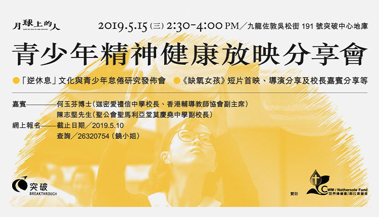青少年精神健康放映分享会