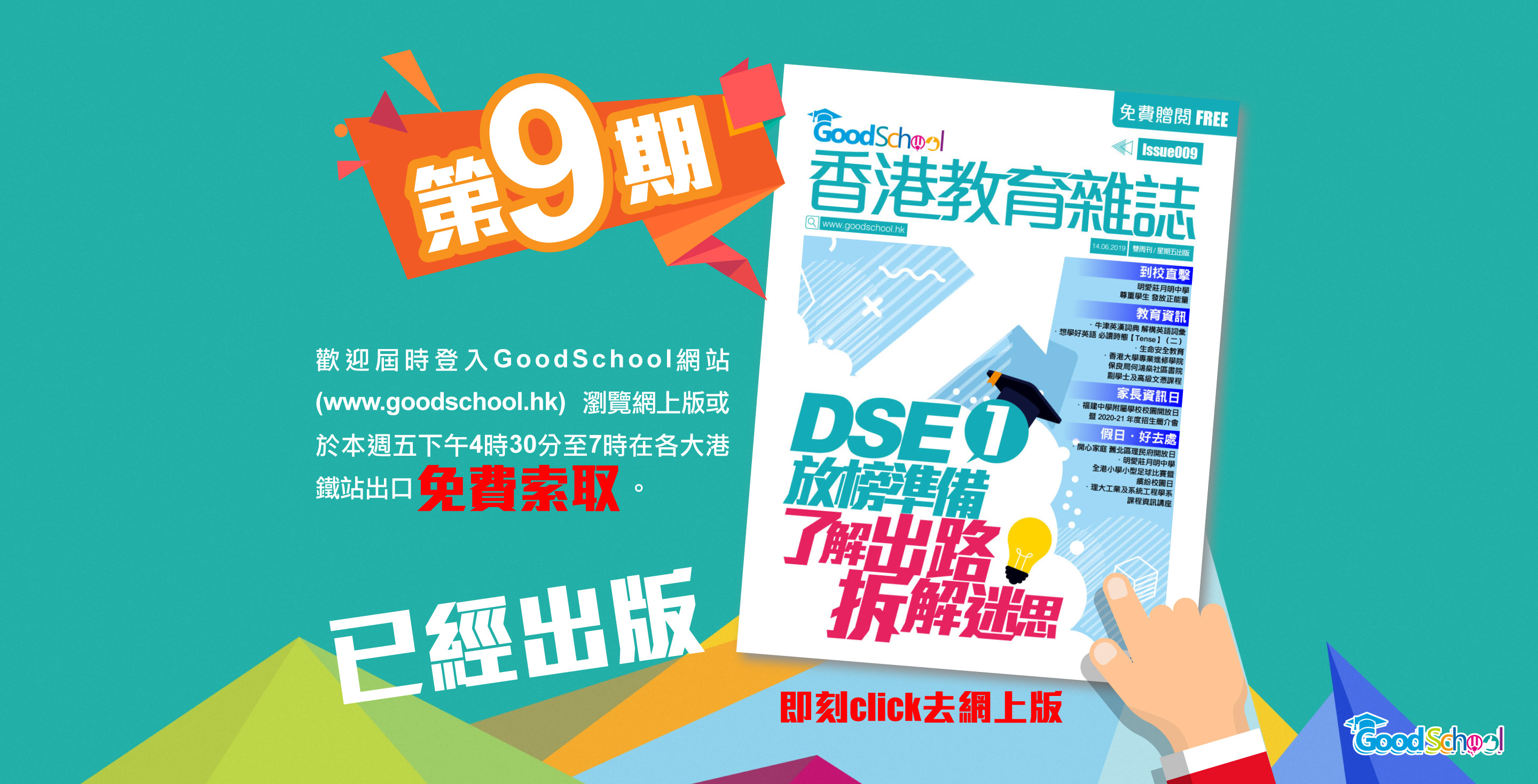 DSE放榜准备(一) 了解出路 拆解迷思