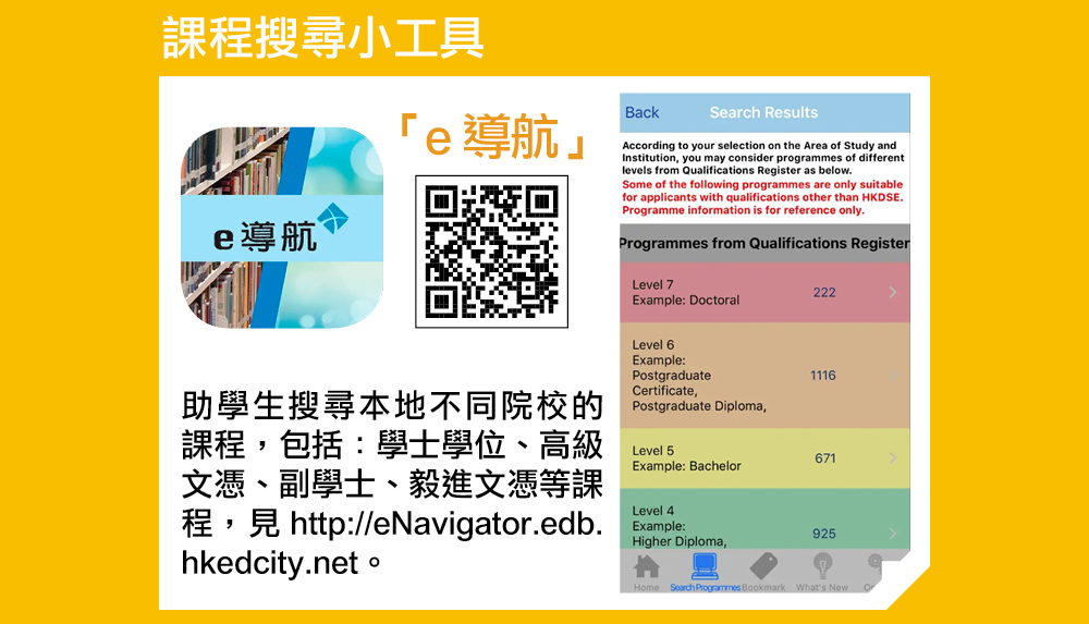 教育传媒：课程搜寻小工具：e导航