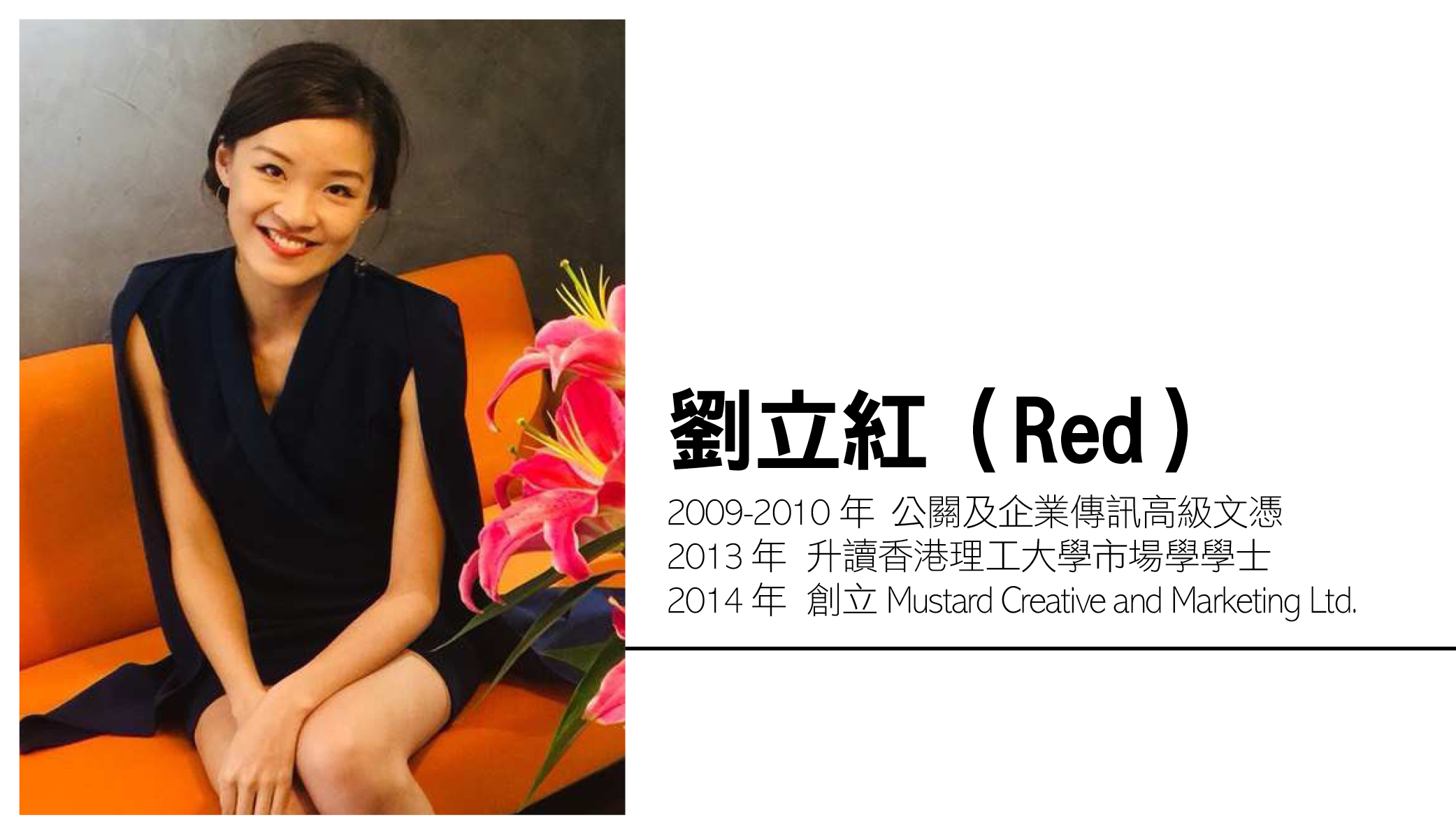 教育传媒：刘立红（Red）