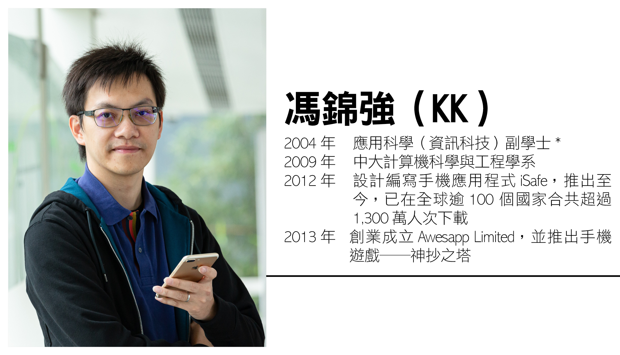 教育传媒：冯锦强（KK）