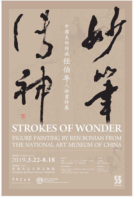 教育传媒：妙笔传神：中国美术馆藏任伯年人物画特展