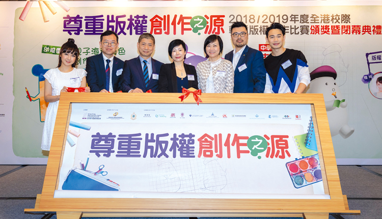 教育传媒：香港书刊版权授权协会主席黄燕如博士（左四）、知识产权署黄福来署长（左三）及香港海关助理关长吴洁贞女士（右三） 与一众嘉宾出席 2018/19 年度全港校际（包括幼稚园、小学、中学及大专院校）「尊重版权」创作比赛颁奖暨闭幕典礼。