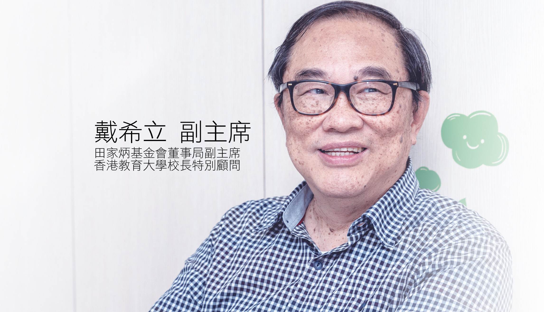 教育不只谈成绩　学习与成长　培养学生全面发展