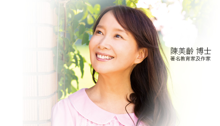 家长必修课 - 陈美龄怎样令孩子发挥最大潜力?