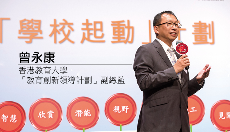 以教育哲学为本　推动教学研究　赋予老师宏观视野　