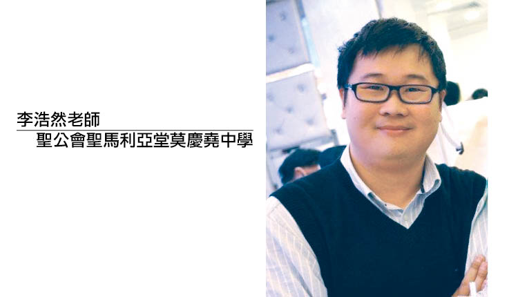 李浩然老师 圣公会圣马利亚堂莫庆尧中学