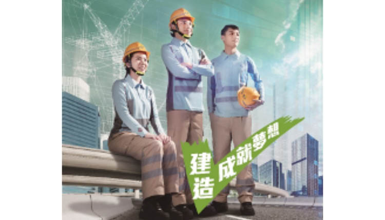 香港建造学院　免学费提升资历