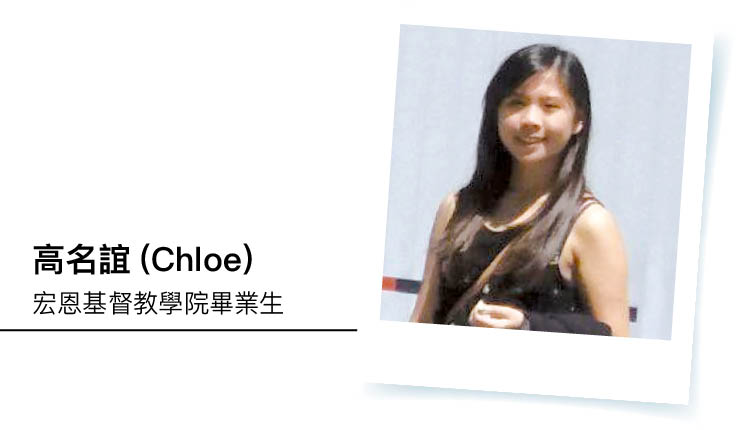 宏恩基督教学院毕业生 高名谊(Chloe)