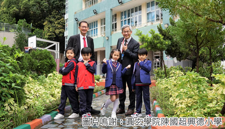 圆玄学院陈国超兴德小学