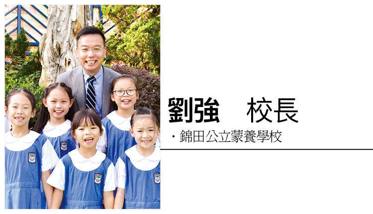 推广多元文化 建构共融校园