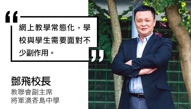 网上教学难取代传统课堂 弹性措施 应对反复疫情