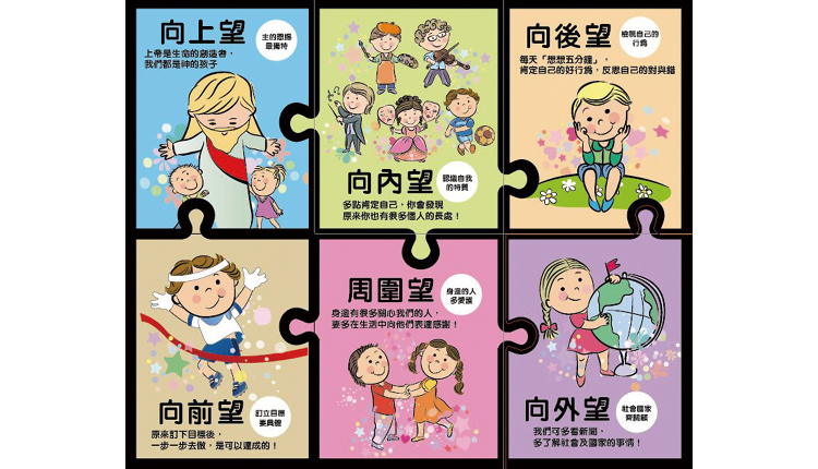 「朋辈调解员训练」计划， 建立学生正确的品德观念。