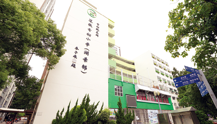 道教青松小学 ( 湖景邨 )