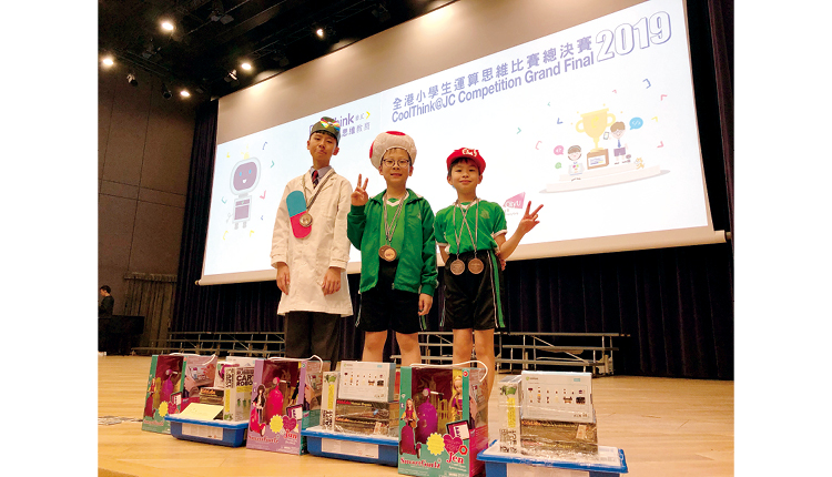 东华三院邓肇坚小学（左二起）许国豪、叶嘉隽和王博彦同学于 「赛马会运算思维教育 &ndash; 全港小学生运算思维比赛 2019」勇夺 季军及最佳团队协作奖。