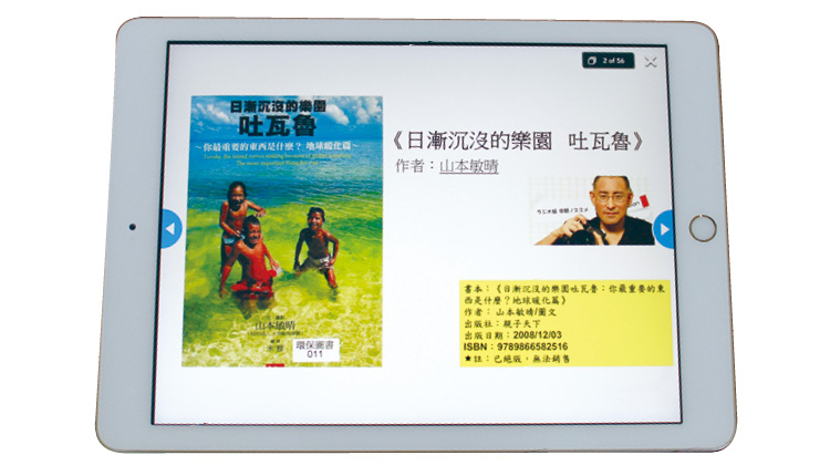 与学生互动的电子学习，阅读《日渐沉没的乐园吐瓦鲁》。