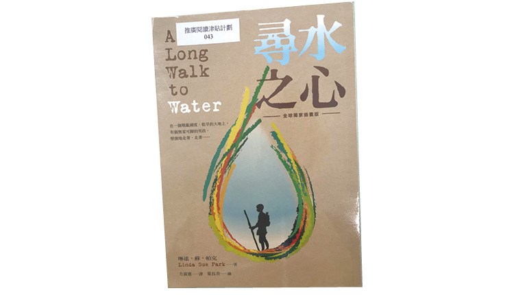 林主任将学生的阅读由图文书提升至全文字小说&mdash;&mdash;《寻水之心》。